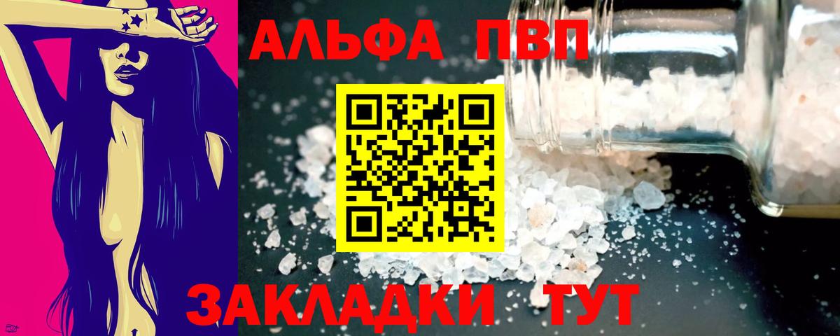 APVP Соль Александров