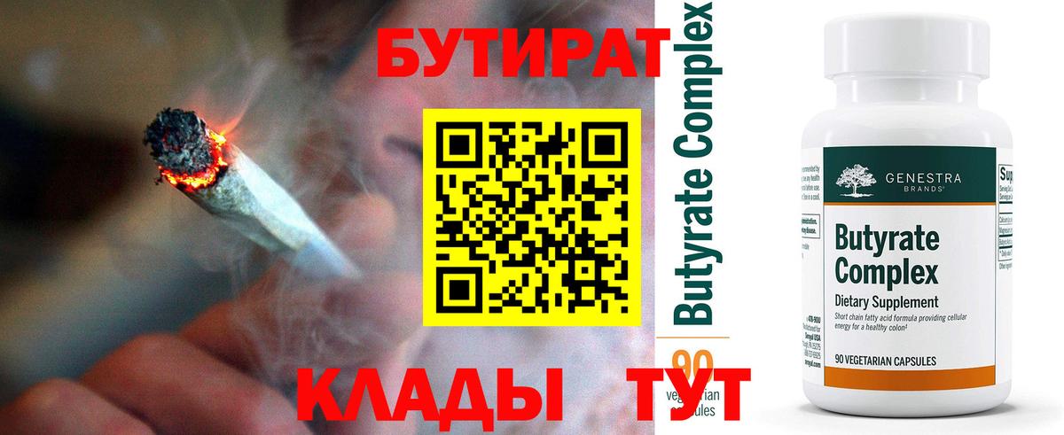 Бутират BDO Александров