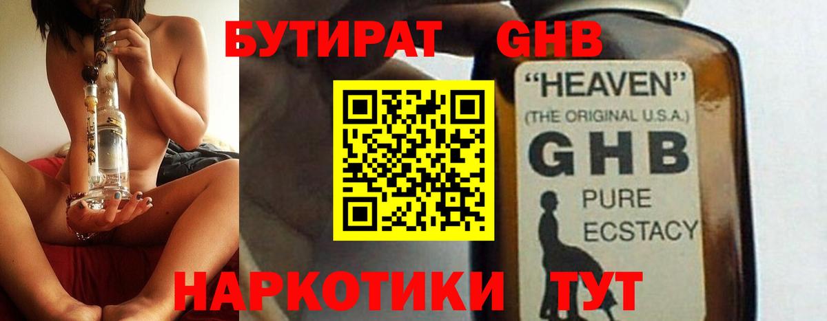 БУТИРАТ 99%  Вход с VPN  Александров 
